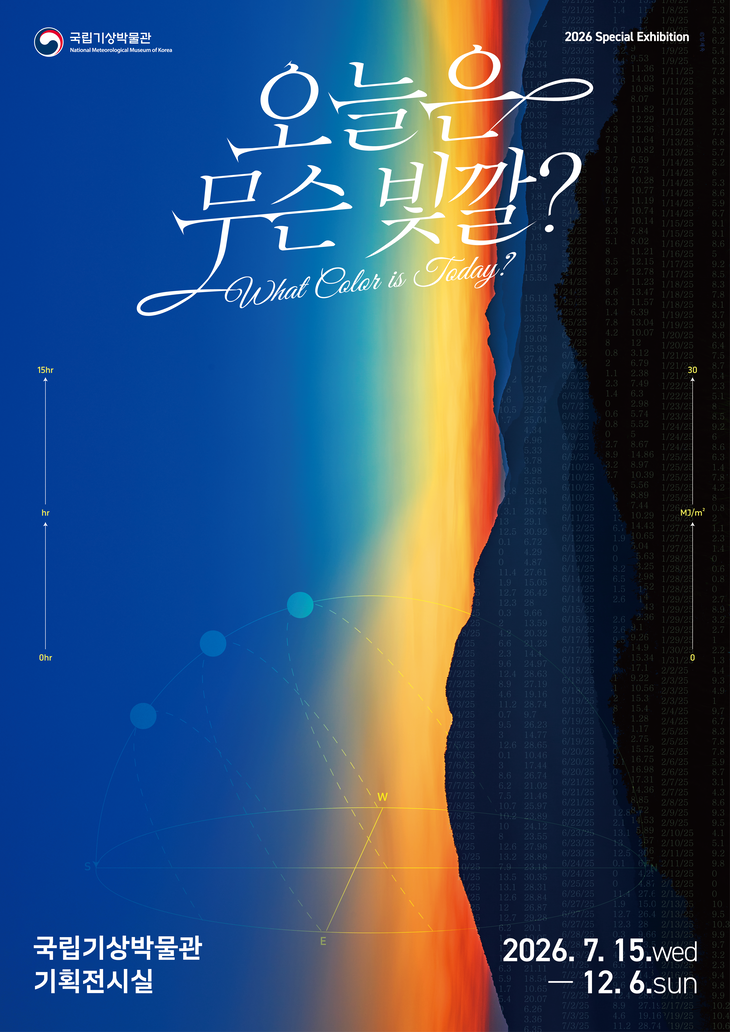 이달 15일부터 오는 12월 6일까지 열리는 기상청 국립기상박물관 기획전 “오늘은 무슨 빛깔?