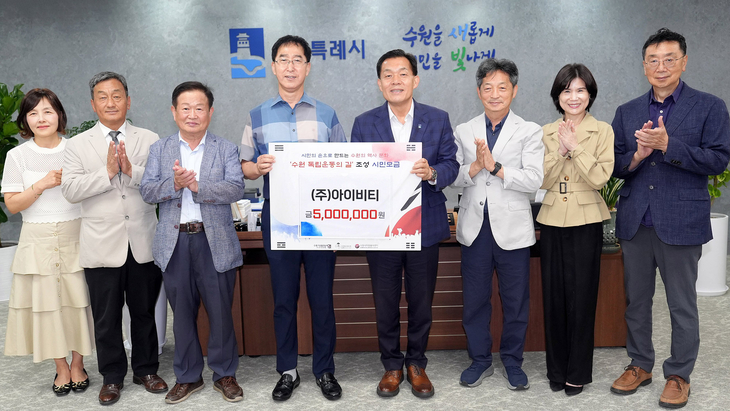 정종각 아이비티 대표(왼쪽 네 번째)와 이재준 수원시장(왼쪽 다섯 번째), 수원 독립운동의 길 추진위원회 관계자들이 14일 기부금 전달식 후 기념촬영