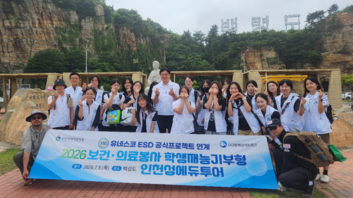 '보건·의료봉사 학생재능기부형 인천섬에듀투어' 참가 학생들과 관계자들이 백령도에서 기념촬영을 하고 있다. 제공=인천시교육청