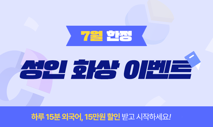 구몬학습, 성인 외국어 화상학습 할인 프로모션 실시