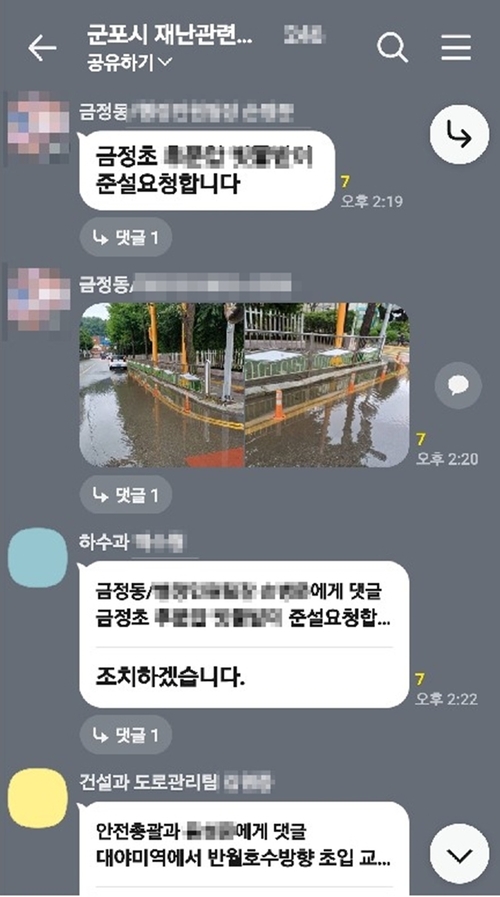 군포시 재난 대응 실시간 연락방