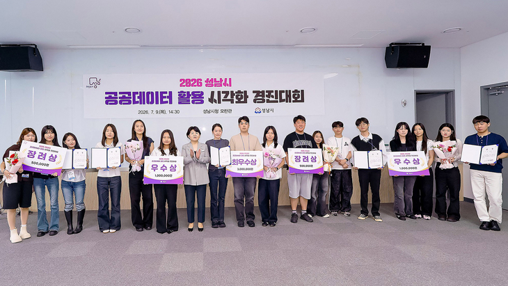성남시가 개최한 '2026 공공데이터 활용 시각화 경진대회' 수상자들과 관계자들이 시상식 후 기념촬영을 하고 있다. 제공=성남시