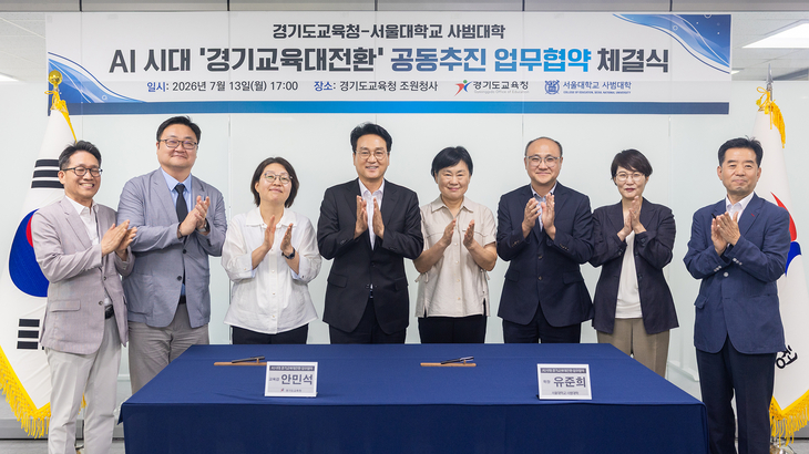 안민석 경기도교육감과 유준희 서울대 사범대학장을 비롯한 관계자들이 13일 조원청사에서 '경기교육대전환 및 AI 시대 교육혁신을 위한 업무협약'