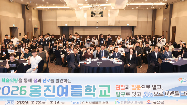 2026 옹진여름학교 개회식에 참석한 도성훈 인천시교육감과 학생들이 기념촬영을 하고 있다. 제공=인천시교육청