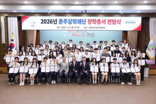 의왕시 13일 '2026년 문주장학재단 장학금 전달식'-'2026년 의왕시인재육성재단 장학금 전달식' 개최