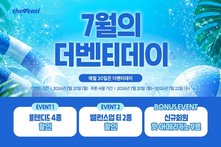 7월 더벤티데이