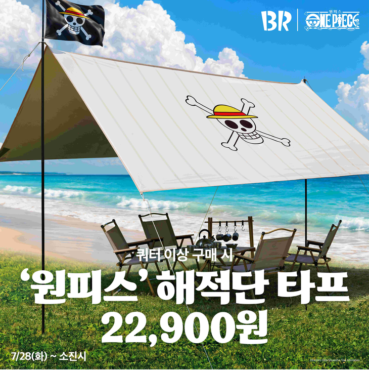 배스킨라빈스, 여름 굿즈 '원피스' 해적단 타프 사전 예약 진행