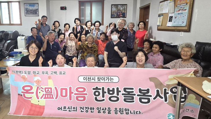이천시 한의과 공중보건의와 보건진료소 인력이 경로당에서 '찾아가는 온(溫)마음 한방돌봄사업'을 진행한 뒤 어르신들과 기념촬영을 하고 있다.