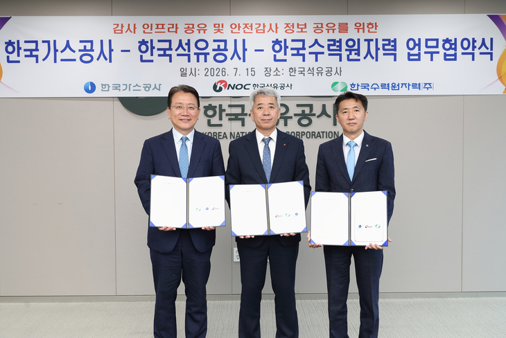 감사 인프라 공유 및 안전감사 정보 공유를 위한 업무협약식