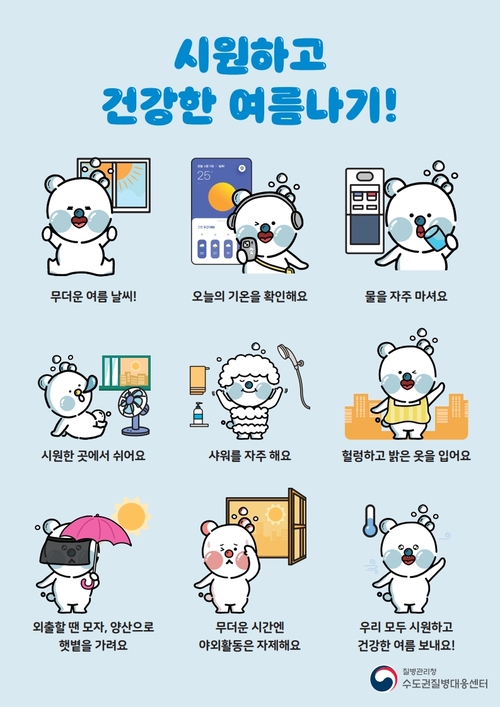 온열질환 예방수칙 안내 배너