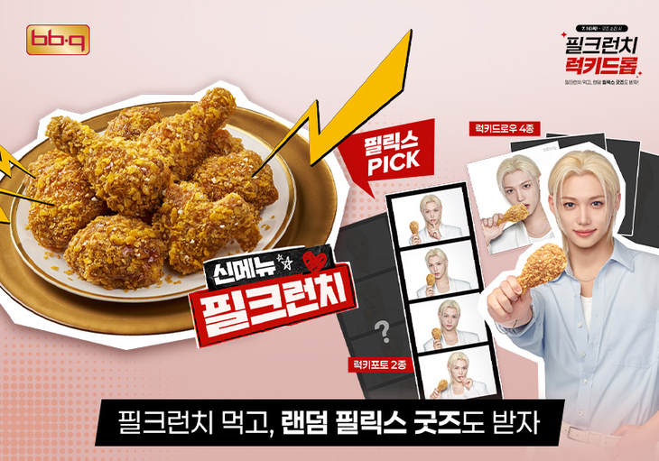 BBQ가 신메뉴 '필크런치' 주문 고객에게 스트레이 키즈(Stray Kids) 필릭스의 포토 굿즈 총 6종 가운데 1종을 랜덤으로 증정하는 프로모션을 진행한다.