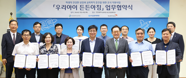 도성훈 인천시교육감이 14일 우리금융미래재단, 월드비전 관계자들과 '우리아이 든든아침 조식 지원 사업' 업무협약을 체결한 뒤 기념촬영을 하고