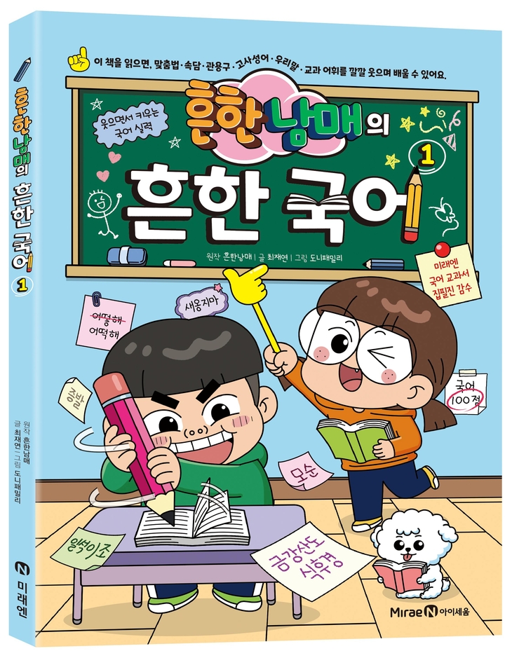 흔한남매의 흔한 국어 1