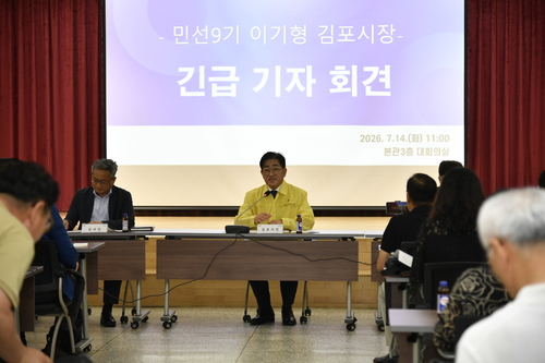 이기형 김포시장 14일 김급 기자회견 주재