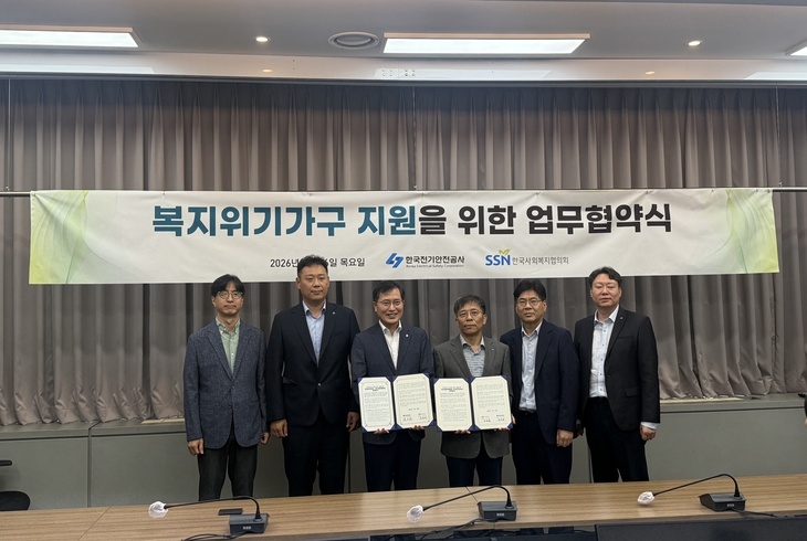 서울시 마포구 한국사회복지회관에서 한국사회복지협의회와 복지위기가구 전기안전서비스 지원을 위한 업무협약