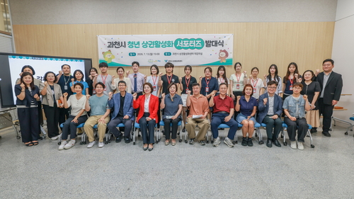 과천시 13일'과천청년 상권 활성화 서포터즈' 발대식 개최