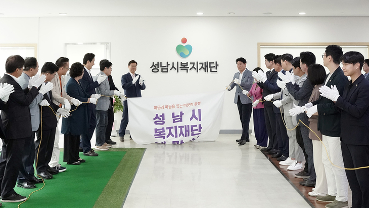 신상진 성남시장과 문기래 성남시복지재단 대표이사 등 참석자들이 15일 성남시니어산업혁신센터에서 열린 성남시복지재단 현판 제막식에 참여하고