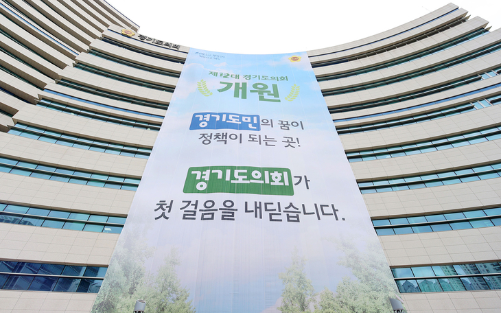 경기도의회 청사 전경. 제공=경기도의회