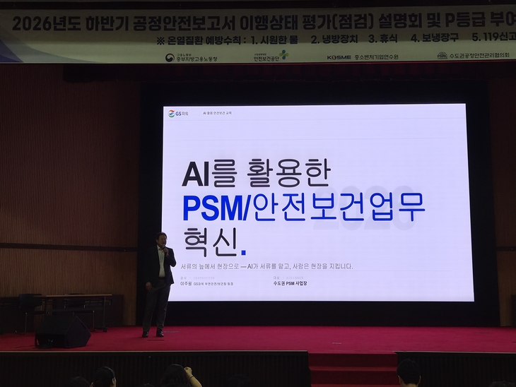 경기도 안산시에 위치한 중소벤처기업연수원 대강당에서
