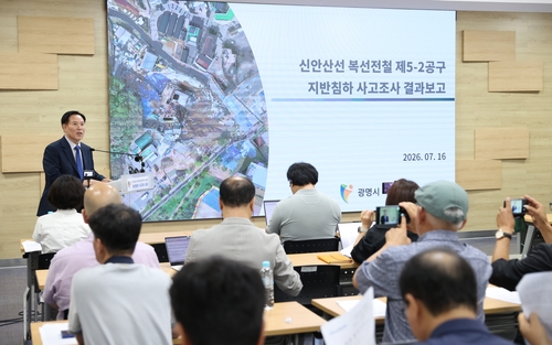 안상로 광명시 지하사고조사위원장 16일 언론브리핑에서 신안산선 복선전철 제5-2공구 공사현장 붕괴 사고 조사 결과 발표