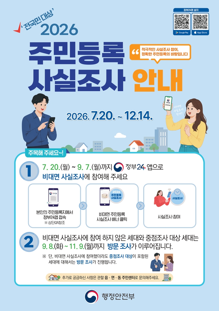예천군, 주민등록 사실조사 20일부터 실시