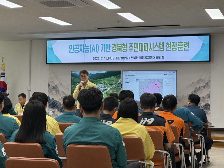 경북, AI 주민대피시스템 첫 실전 점검