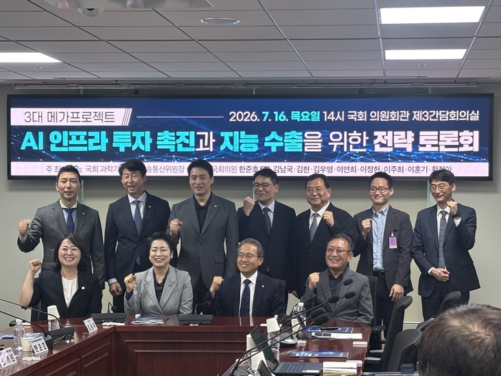 16일 서울 여의도 국회의원회관에서 열린 'AI 인프라 투자 촉진과 지능 수출을 위한 전략 토론회' 참석자들이 기념촬영을 하고 있다. 사진=김나현 기