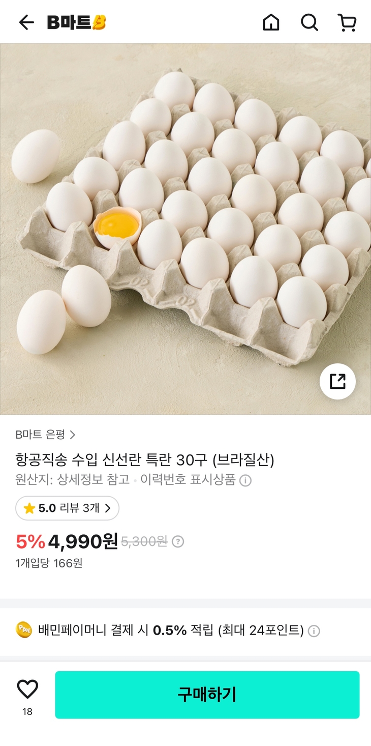 배민B마트에서 판매하는 '항공직송 수입 신선란 특란(30구)'. 사진=배민 앱 갈무리
