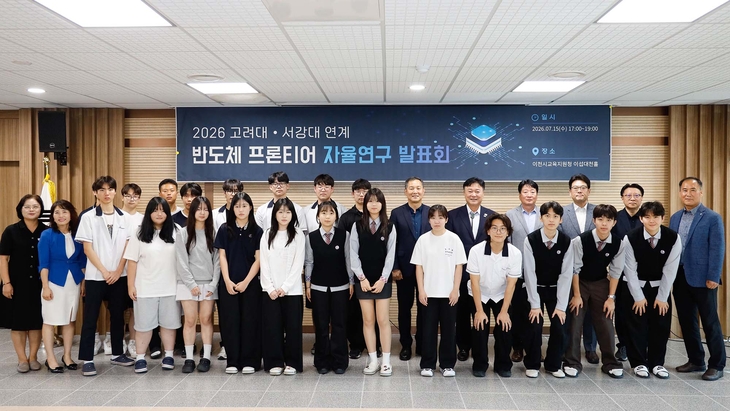 ▲ 이천시가 고려대·서강대와 함께 운영한 '반도체 자율연구(R&E) 프로그램' 발표회 참가 학생과 관계자들이 기념촬영을 하고 있다. 제공=이천시