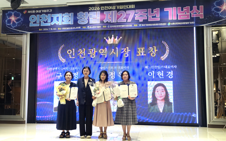 15일 송도 라마다호텔에서 열린 '2026 인천여성기업인대회'에서 인천시 표창을 받은 여성기업인들이 기념촬영을 하고 있다. (왼쪽부터) 한국엔지니어