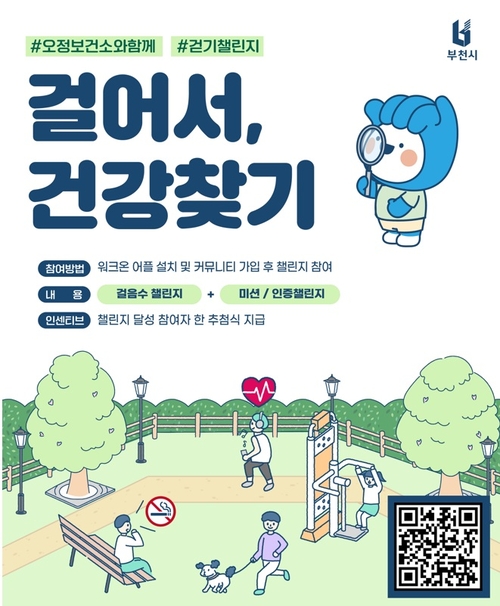 부천시 걸어서 건강 찾기 QR코드