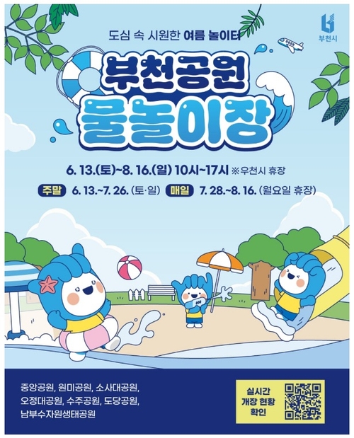 부천시 관내 공원 물놀이장 안내 QR코드