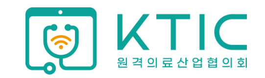 원격의료산업협의회