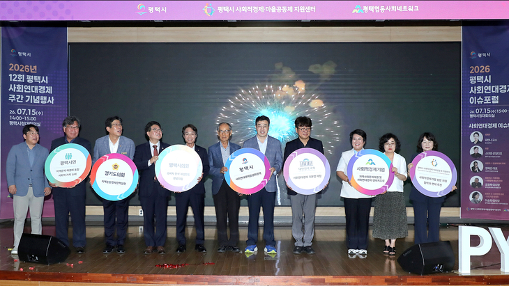 평택시가 지난 15일 시청 대회의실에서 열린 '2026년 제12회 사회적경제주간 기념식'에서 사회공헌 전달식을 진행하고 있다. 제공=평택시