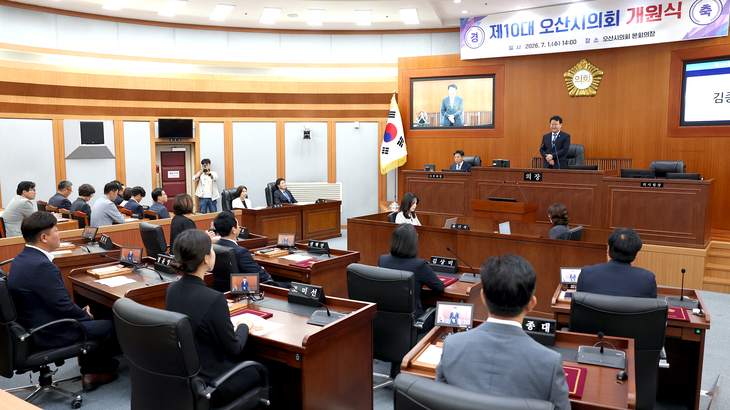 제10대 오산시의회 개원식 모습. 제공=오산시의회