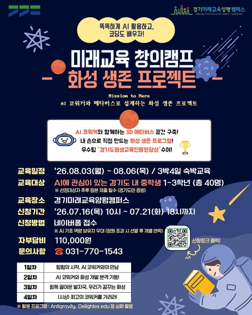경기도평생교육진흥원 경기미래교육양평캠퍼스 '미래교육 창의캠프 심화과정' 안내 배너