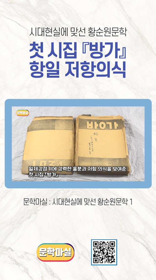양평군 황순원문학촌 소나기마을 특별기획전 '방가' 개최 배너
