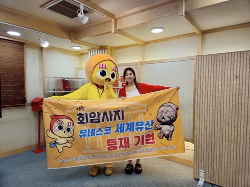 양주시 SNS 캐릭터 '별산' 회암사지 홍보 위해 BTN라디오 이틀 연속 출연