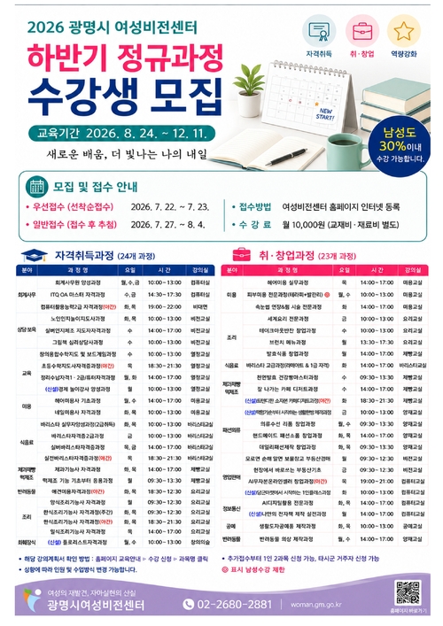 광명시 여성비전센터 하반기 정규교육 수강생 모집 배너