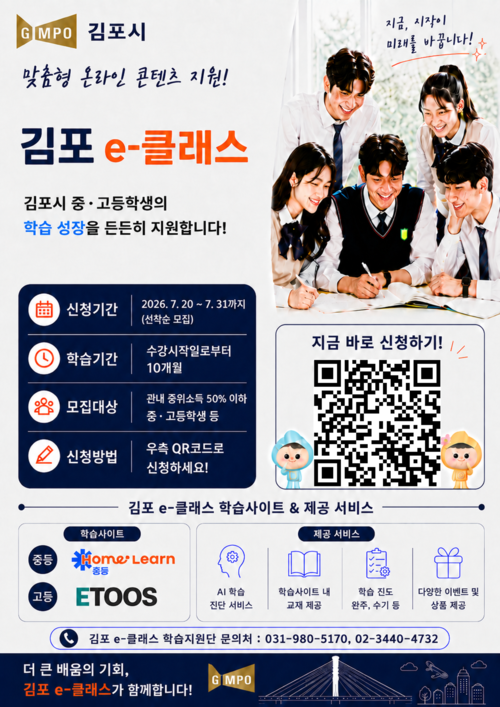 맞춤형 온라인 콘텐츠 김포 e-클래스 모집 안내 배너