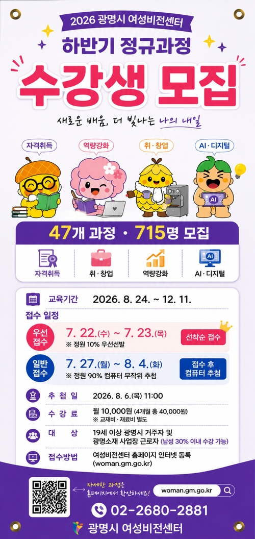 광명시 여성비전센터 하반기 정규교육 수강생 모집 배너