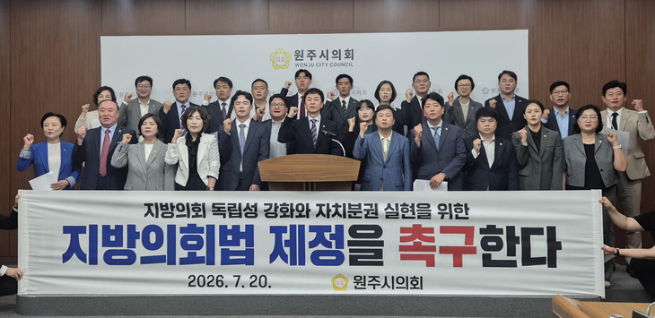 지방의회법 제정 촉구