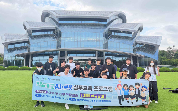 서울시교육청 '2026 직업계고 AI·로봇 실무교육'에 참여한 학생들이 성균관대 자연과학캠퍼스에서 기념촬영을 하고 있다. 제공=이엔오즈