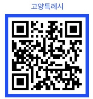 민선9기 고양특례시 시정 슬로건 공모 온라인 접수용 큐알코드