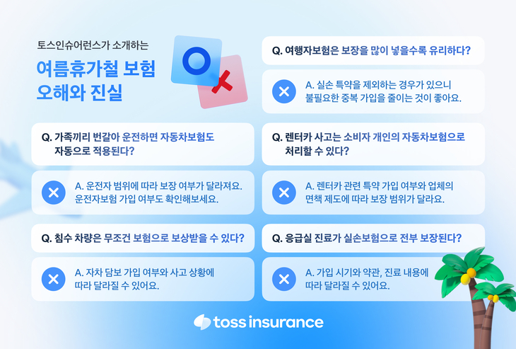 토스인슈어런스
