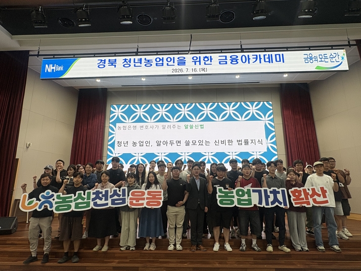 NH농협은행 경북본부, 청년농업인 금융교육으로 안정적 영농 지원