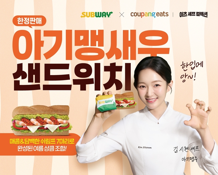 써브웨이 '아기맹새우 샌드위치' 선봬