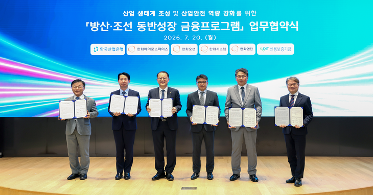 (왼쪽부터) 박상진 한국산업은행 회장, 문지훈 한화에어로스페이스 부사장, 김희철 한화오션 대표이사, 김종서 한화엔진 대표이사, 곽종우 한화시스템