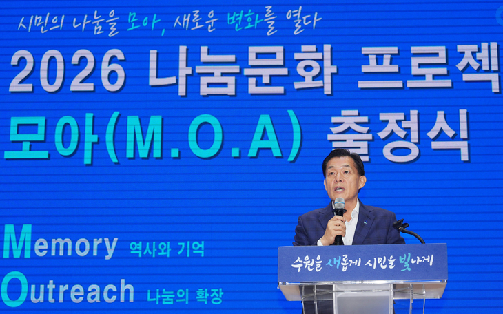 이재준 수원시장이 20일 시청 대강당에서 열린 '2026 나눔문화 프로젝트 모아(M.O.A)' 출정식에서 인사말을 하고 있다. 제공=수원시