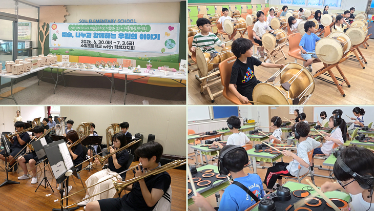 '2026 ART ON School' 운영학교 학생들이 전시와 사물놀이, 오케스트라, 디지털 음악활동 등 다양한 예술교육 프로그램에 참여하고 있다. 제공=경기도교